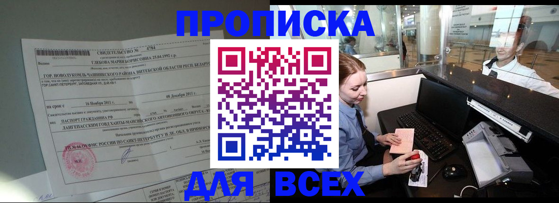 временная регистрация поиск в Балахне