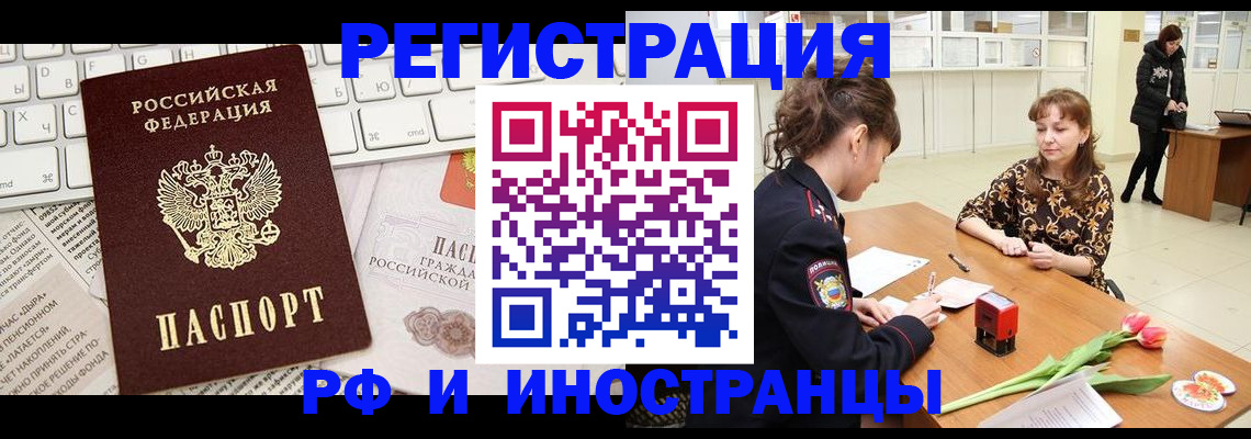 прописка в Балахне